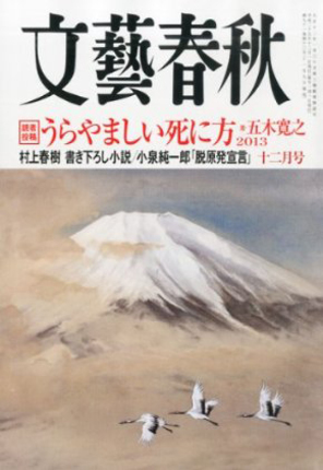 『文藝春秋』2013年 12月号