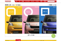 ホンダ、発売前の2車種をウェブサイトで先行公開