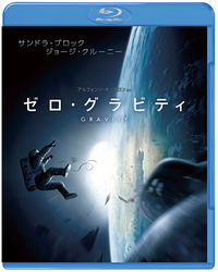 『ゼロ・グラビティ』
    2014年4月23日発売
    【初回限定生産】ブルーレイ＆DVDセット 3,790 円＋税
    【初回限定生産】3D&2D ブルーレイセット 5,790 円＋税
    ワーナー・ホーム・ビデオ