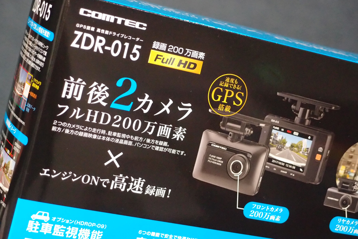 こちらは、カメラを2つ装着するタイプのドライブレコーダー。車体前後の映像を同時に記録できる。（写真は商品パッケージ）