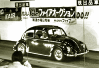 アナタも参加できる、ノスタルジックカーオークション開催の画像