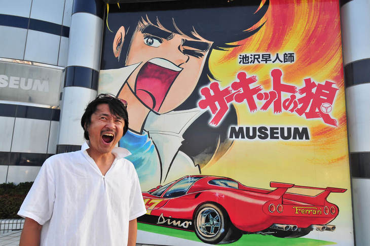 茨城県神栖市にあるサーキットの狼ミュージアムの前で記念撮影。