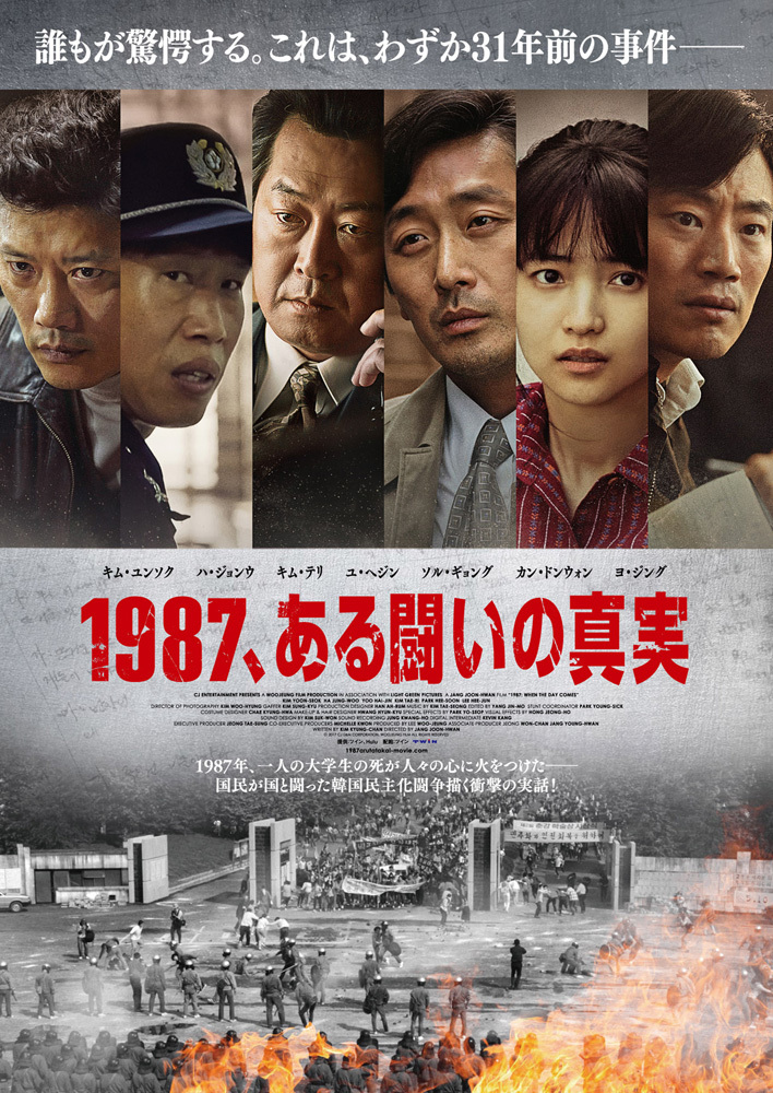 『1987、ある闘いの真実』
	2018年9月8日（土）シネマート新宿ほか、全国順次ロードショー
	配給：ツイン