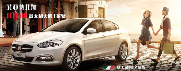 GACフィアット・ビアッジオ