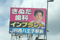 首都高速4号線下り方面、永福ランプ付近に設置されている「きぬた歯科」の看板。