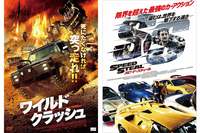 第204回：秋の夜長に観たい！ 肩のこらないクルマ映画DVD3選