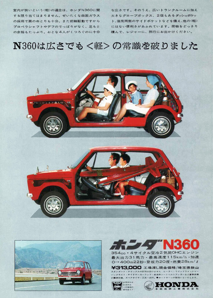 スペース効率の高さをアピールした広告。FF方式によるフラットフロア、曲面ガラスの採用によるショルダールームのゆとりといった居住空間に加え、広いトランクルームや豊富な物入れなども特徴だった。