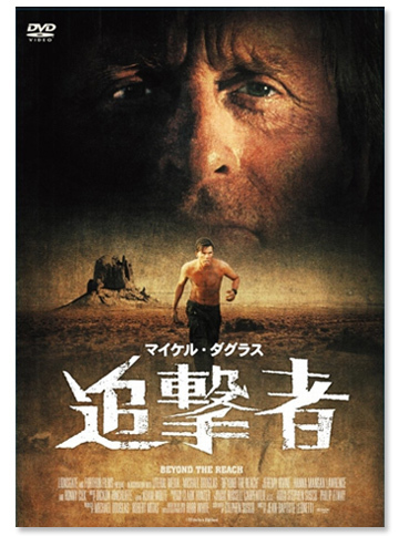 『追撃者』（DVD）