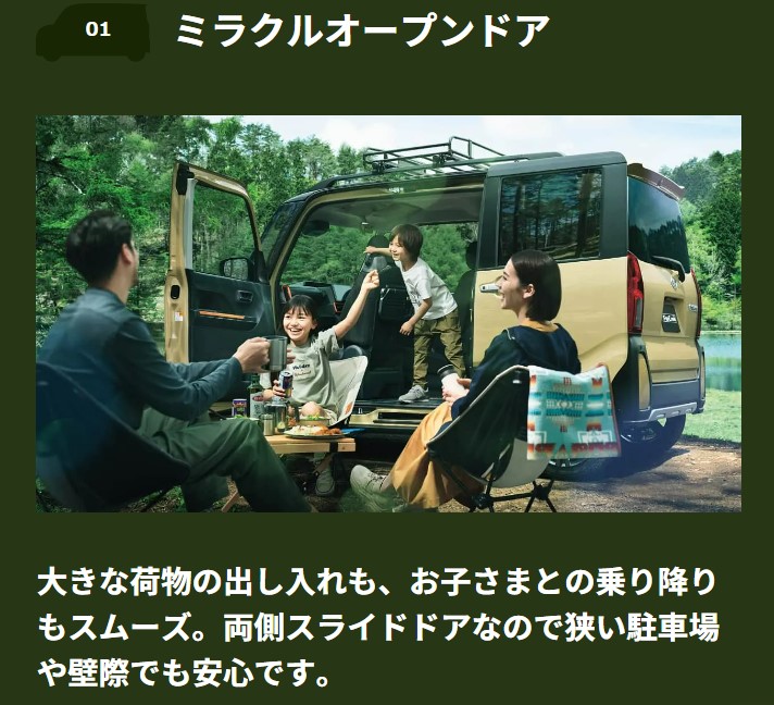 「デザイン重視の軽だろう」などとあなどるなかれ。アウトドアシーンで大いに活躍してくれそうな「タント ファンクロス」。ダイハツのオフィシャルサイト（写真）でも、そのイメージが強調されている。