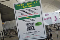 現場では、イベント会場の「幕張メッセ」が位置する、千葉市の「コロナ追跡サービス」への登録も勧められていた。