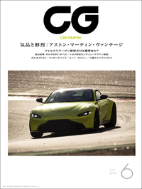 『CAR GRAPHIC』6月号発売新型「ヴァンテージ」と「ポロ」の実力に迫るの画像