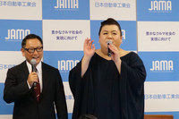 日本自動車工業会の豊田章男会長（左）と、タレントのマツコ・デラックスさん。