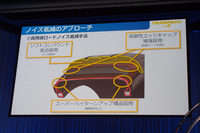 発表会のスライドから。コンパウンドや補強材も、ノイズ低減に貢献しているという。