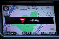 
	｢一時停止｣の警告が表示されたナビ画面。同時にブレーキもかかり車両は一旦停まる。
	この前段階として、音とナビ画面による注意喚起も行われる。
	 