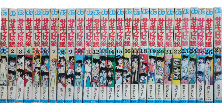 集英社の『ジャンプコミックス』で全27巻となる『サーキットの狼』。同作品を題材とした映画やオリジナルビデオなども制作されている。