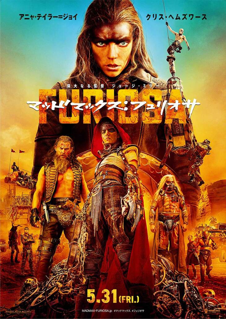 『マッドマックス：フュリオサ』
	2024年5月31日（金）全国ロードショー！ 日本語吹替版同時上映　IMAX®/4D/Dolby Cinema®/SCREENX