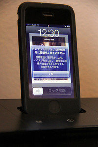 「iPhone 3GS」をつなぐと「iPhone用に最適化されていません」の警告が！
