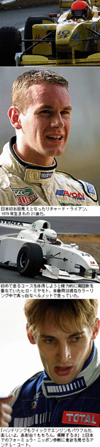 フォーミュラ・ニッポン合同テストに驚異の新人