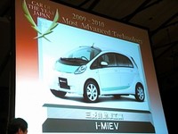 「三菱i-MiEV」は特別賞“Most Advanced Technology”に。