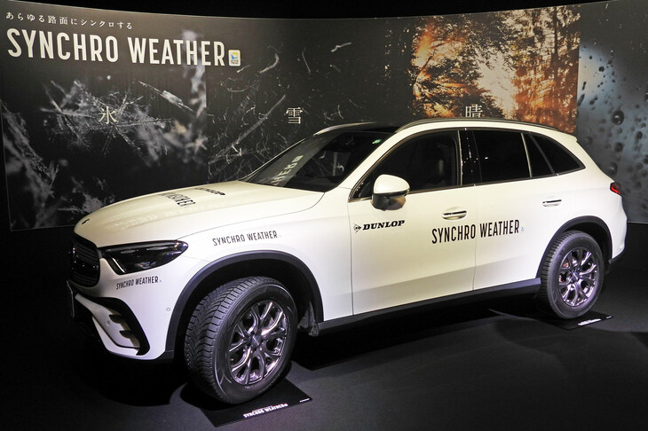 「シンクロウェザー」を装着した「メルセデス・ベンツGLC」。