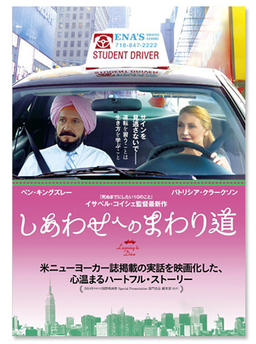 『しあわせへのまわり道』DVD