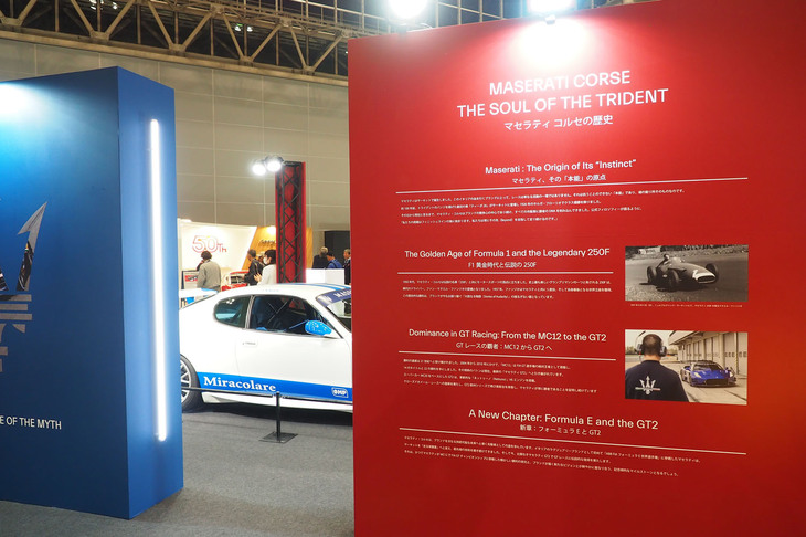 「オートモビル カウンシル2026」のマセラティブース。