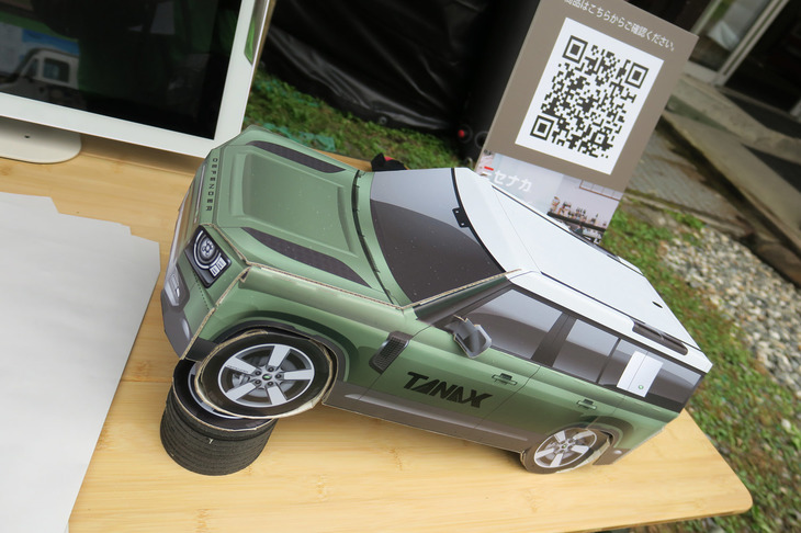 子供向けのコンテンツとして用意された「ディフェンダー110」のペーパークラフト。製作したのは梱包（こんぽう）材などを手がけるTANAXだ。