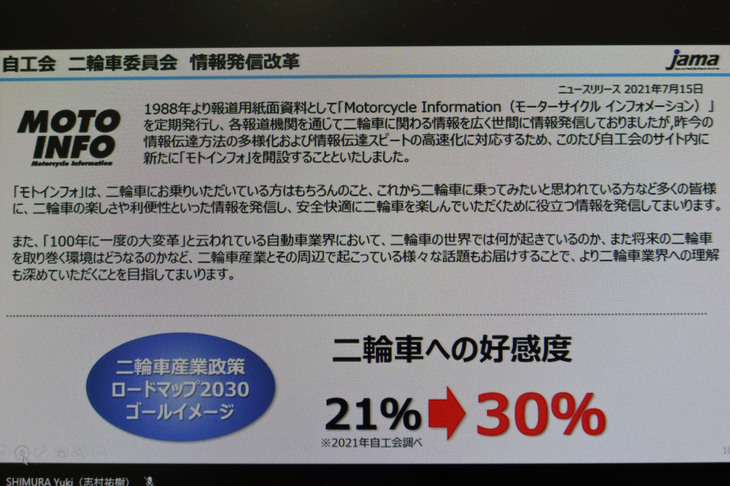 「メディアミーティング」の資料から。自工会・二輪車委員会は、二輪車に対する社会の好感度向上を大きな目標に掲げている。