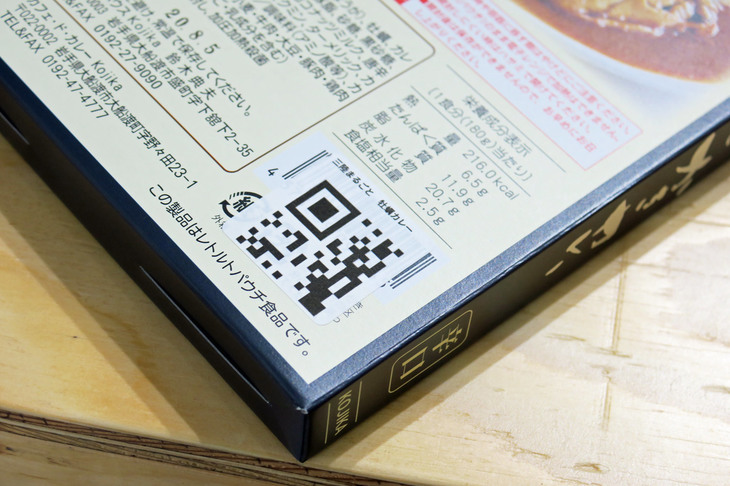 一方で、一つひとつの商品の値段をバーコード……じゃなくてQRコードでレジに読み込ませる作業はこれまでと変わらず。決済だけじゃなくて、ここの手間も簡素化されれば、スーパーでのレジ待ちも解消されるのに。なんとかシステムを開発してくれませんかねえ？　NECさん。