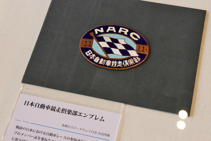 戦前の自動車レースの参加者が所属していた「日本自動車競争倶楽部」のエンブレム。多くのメンバーが車両に取り付けて出走していたという。